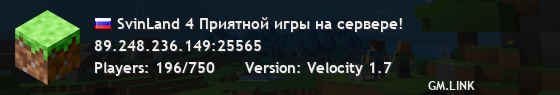 SvinLand 4 Приятной игры на сервере!