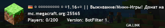 ツ ＭｅｇａＣｒａｆｔ ツ ╡1.16+╞ || Выживание/Мини-Игры! Донат на сайте megacraft.org | Наш IP mc.megacraft.org