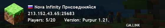 Nova Infinity Присоединяйся