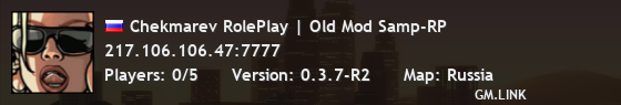 Chekmarev RolePlay | Old Mod Samp-RP
