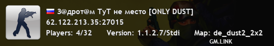 З@дрот@м ТyТ не место [ONLY DUST]