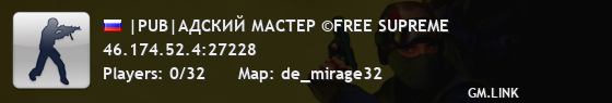 |PUB|АДСКИЙ МАСТЕР ©FREE SUPREME