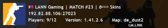LANN Gaming | MATCH #23 | 🚀 Skins