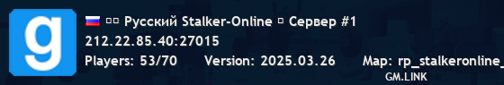 ☢️ Русский Stalker-Online ╽ Сервер #1