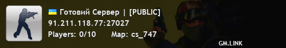 Готовий Сервер | [PUBLIC]