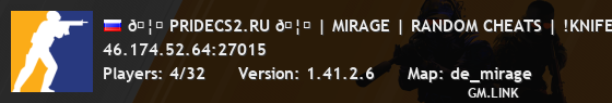 🦁 PRIDECS2.RU 🦁 | MIRAGE | RANDOM CHEATS | !KNIFE !SKINS