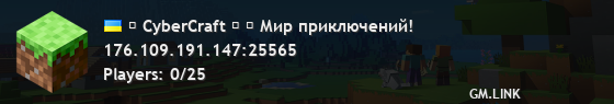 ┊ CyberCraft ┊ ≫ Мир приключений!