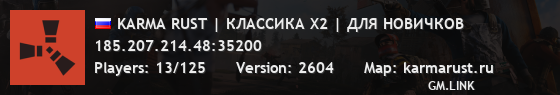 KARMA RUST | КЛАССИКА X2 | ГЛОБАЛ 21.11