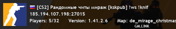[CS2] Рандомные читы мираж [kskpub] !ws !knif