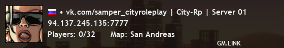 • vk.com/samper_cityroleplay | City-Rp | Server 01
