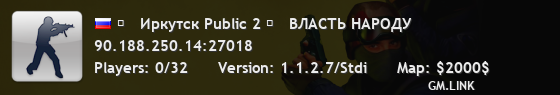█   Иркутск Public 2 █   ВЛАСТЬ НАРОДУ