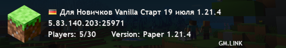 Для Новичков Vanilla Старт 19 июля 1.21.4