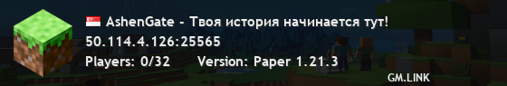 AshenGate - Твоя история начинается тут!
