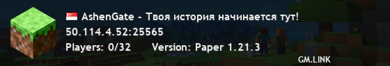 AshenGate - Твоя история начинается тут!