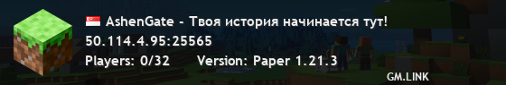 AshenGate - Твоя история начинается тут!