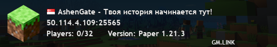 AshenGate - Твоя история начинается тут!