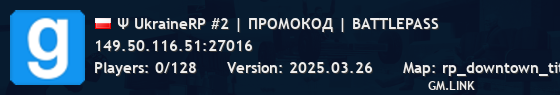 Ψ UkraineRP #2 | ПРОМОКОД | BATTLEPASS