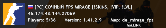 [РС] СОЧНЫЙ FPS MIRAGE [!SKINS, !VIP, !LVL]