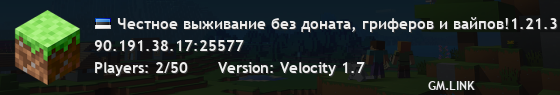 Честное выживание без доната, гриферов и вайпов!1.21.3 Выживание ⌇ Solaris World