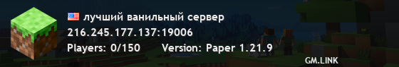 лучший ванильный сервер