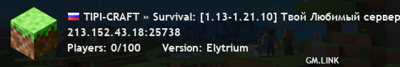 TIPI-CRAFT » Survival: [1.13-1.21.10] Твой Любимый сервер Майнкрафт