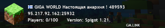 GIGA WORLD Настоящая анархия ! 489593