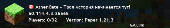 AshenGate - Твоя история начинается тут!