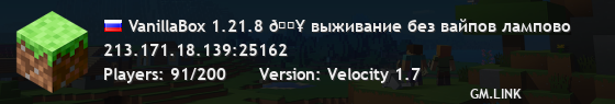 VanillaBox 1.21.8 🔥 выживание без вайпов лампово