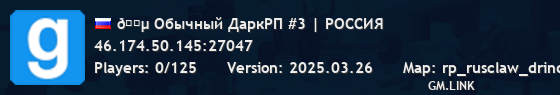 🔵 Обычный ДаркРП #3 | РОССИЯ