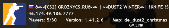💚[CS2] GROZNYCS.RU💚 | ❄️DUST2 WINTER❄️| !KNIFE !S