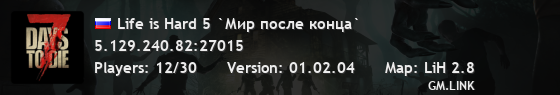 Life is Hard 5 `Мир после конца`