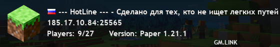 --- HotLine --- - Сделано для тех, кто не ищет легких путей -