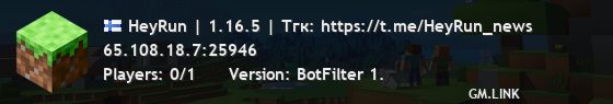 HeyRun | 1.16.5 | Тгк: https://t.me/HeyRun_news