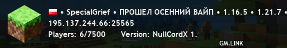 • SpecialGrief • ПРОШЕЛ ОСЕННИЙ ВАЙП • 1.16.5 • 1.21.7 •ЗАХОДИ БЫСТРЕЕ