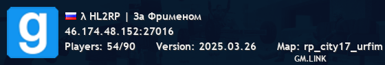 λ HL2RP | Зa Фpuмeнoм