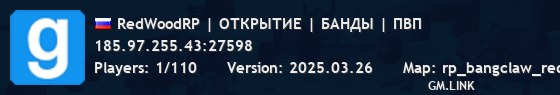 RedWoodRP | ОТКРЫТИЕ | БАНДЫ | ПВП