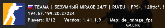 TEAMA | БЕЗУМНЫЙ MIRAGE 24/7 | RU/EU | FPS+, 128tic*, !