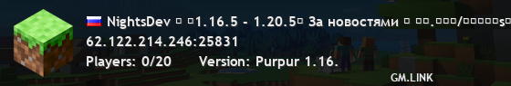 NightsDev ⚶ 『1.16.5 - 1.20.5』 За новостями ☄ ᴠᴋ.ᴄᴏᴍ/ɴɪɢʜᴛsᴅᴇᴠ