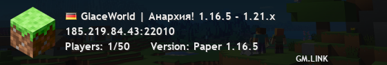 GlaceWorld | Анархия! 1.16.5 - 1.21.x