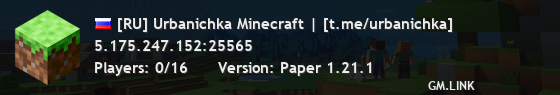 [RU] Urbanichka Minecraft | [t.me/urbanichka]