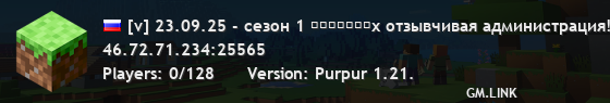 [v] 23.09.25 - сезон 1 ʀᴄʀᴀꜰᴛᴇx лучший ванильный сервер!