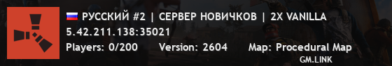 РУССКИЙ #2 | СЕРВЕР НОВИЧКОВ | 2X VANILLA