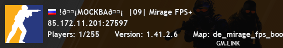 !🟡МОСКВА🟡  |09| Mirage FPS+