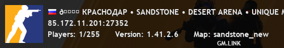 🏜️ КРАСНОДАР • SANDSTONE • DESERT ARENA • UNIQUE MAP 🏜️
