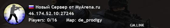 Новый Сервер от MyArena.ru