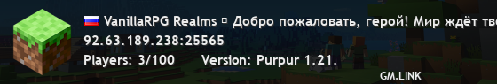 VanillaRPG Realms ⚔ Добро пожаловать, герой! Мир ждёт твоей истории