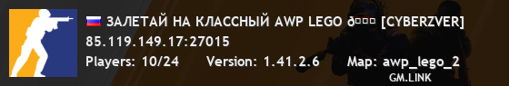 ЗАЛЕТАЙ НА КЛАССНЫЙ AWP LEGO 💎 [CYBERZVER]