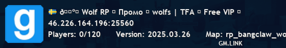 🐺⫸ Wolf RP ⇒ Промо ⋙ wolfs | TFA ⁞ Free VIP ⫷