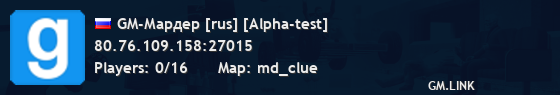 GM-Мардер [rus] [Alpha-test]