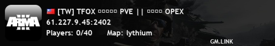 [TW] TFOX 公開伺服器 PVE || 戰鬥巡邏 OPEX